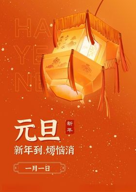 圣诞元旦海报迎新年红色喜庆