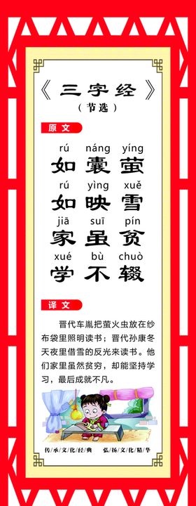 三字经挂画