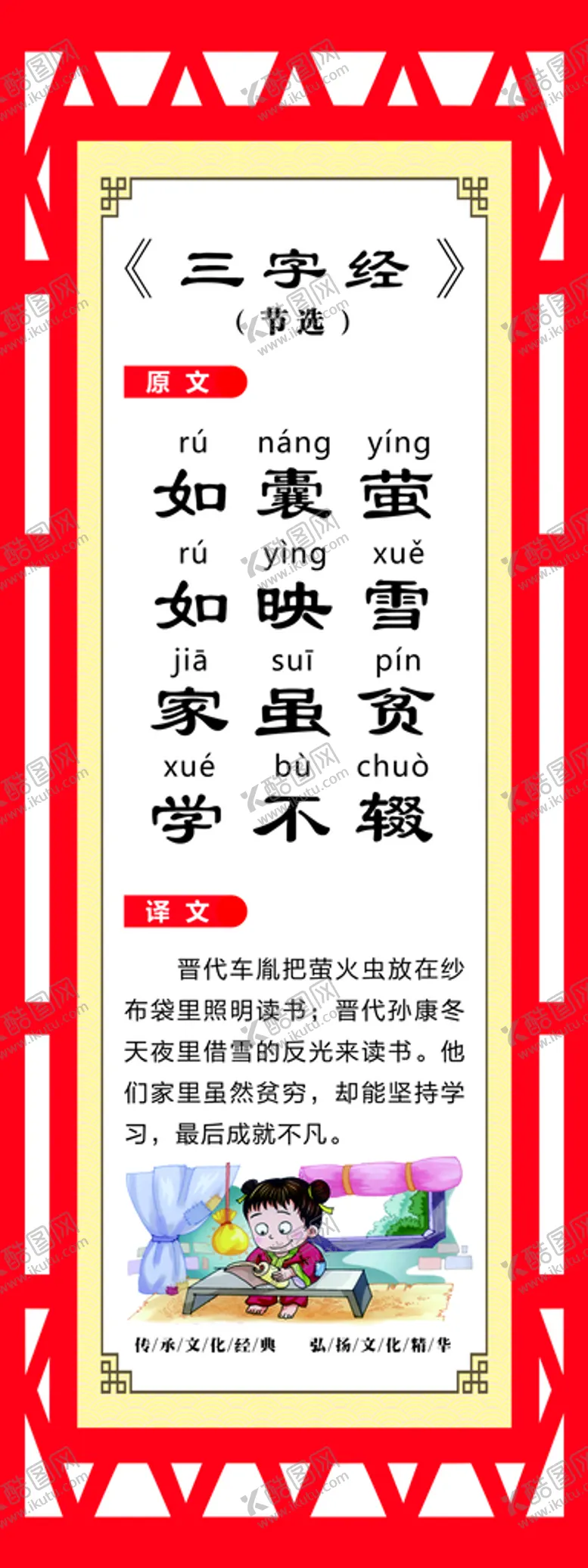 编号：72039509202320266759【酷图网】源文件下载-三字经挂画