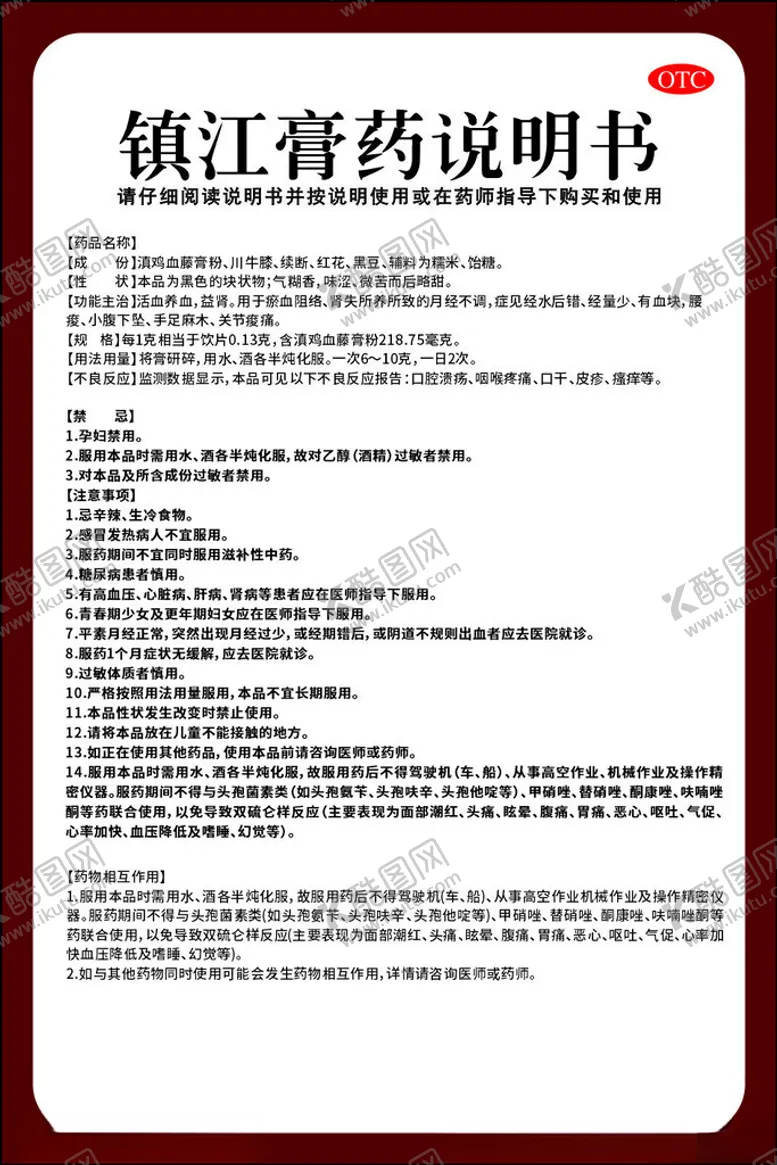 编号：47839502252125129081【酷图网】源文件下载-膏药说明书