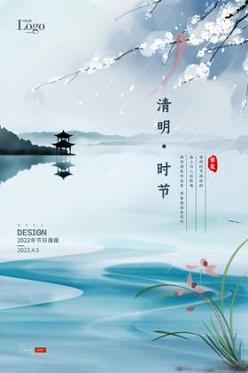 清明时节海报