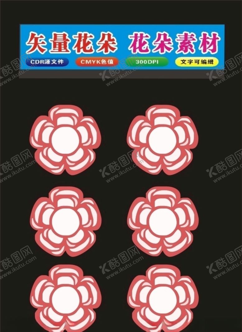 编号：68131109161646358662【酷图网】源文件下载-花形制作花