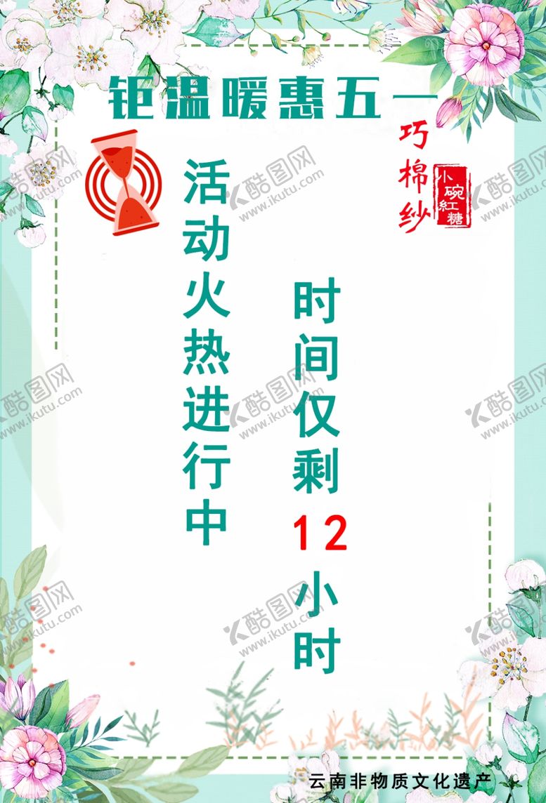 编号：41091710281247474546【酷图网】源文件下载-活动倒计时