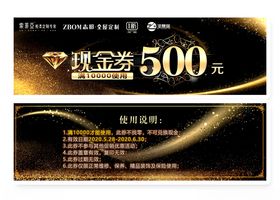 高档黑金色优惠券代金券