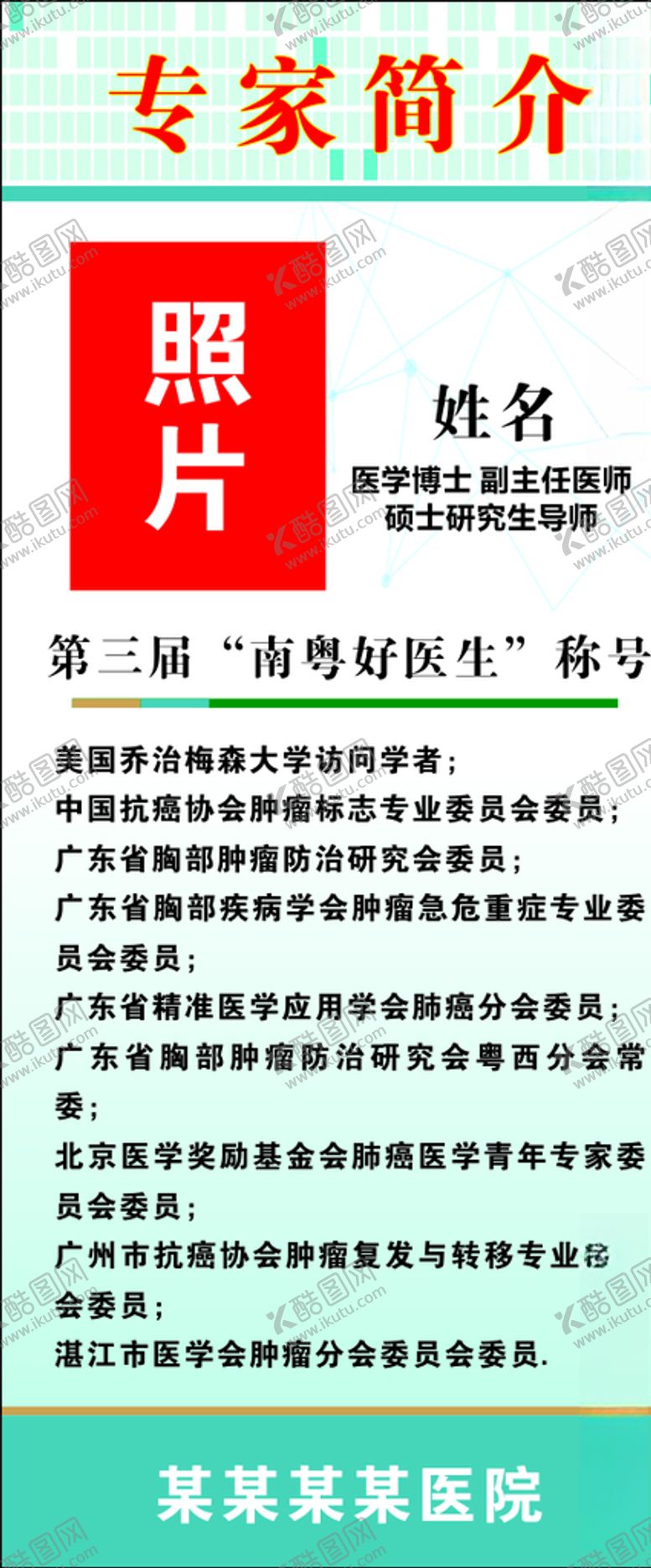 编号：61064010252016565766【酷图网】源文件下载-专家简介