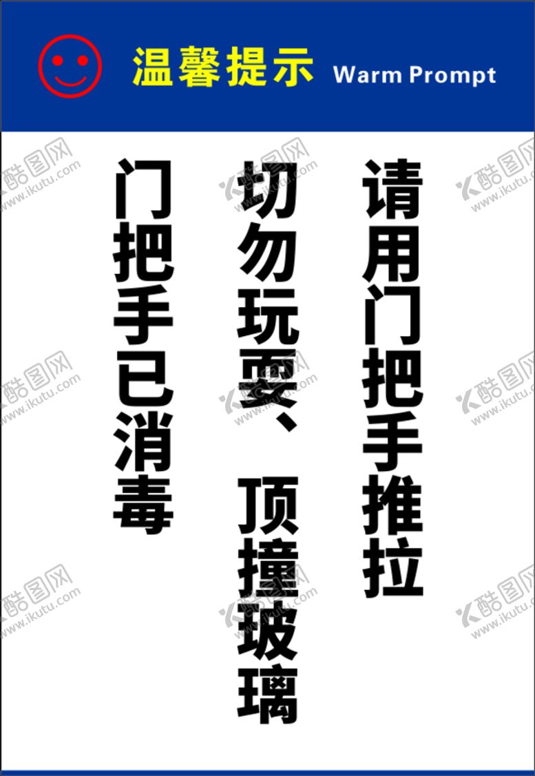 编号：50135212241850033976【酷图网】源文件下载-门把手已消毒温馨提示