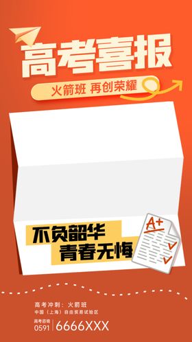 喜报海报广告