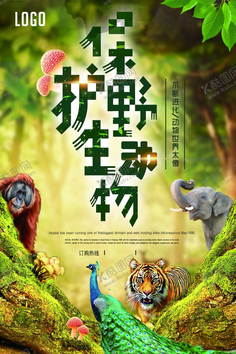 编号：97501010221846254165【酷图网】源文件下载-保护野生动物公益创意海报