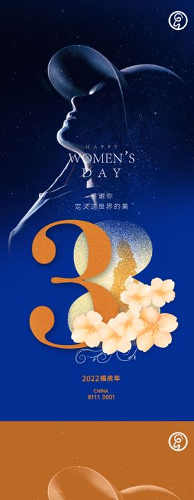 38女神节秀稿