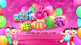 61儿童节背景文艺汇演幼园布置