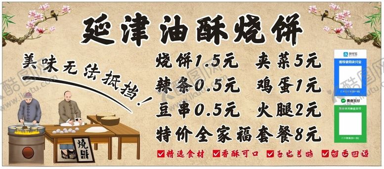 编号：59116502192320108256【酷图网】源文件下载-烧饼夹菜