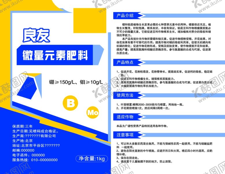 编号：15773609300320083698【酷图网】源文件下载-肥料标签贴