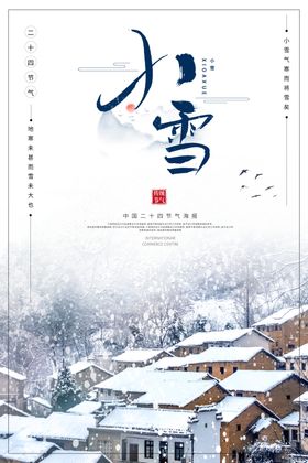 小雪海报