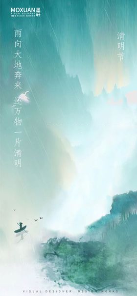 清明中国传统节日节海报地产