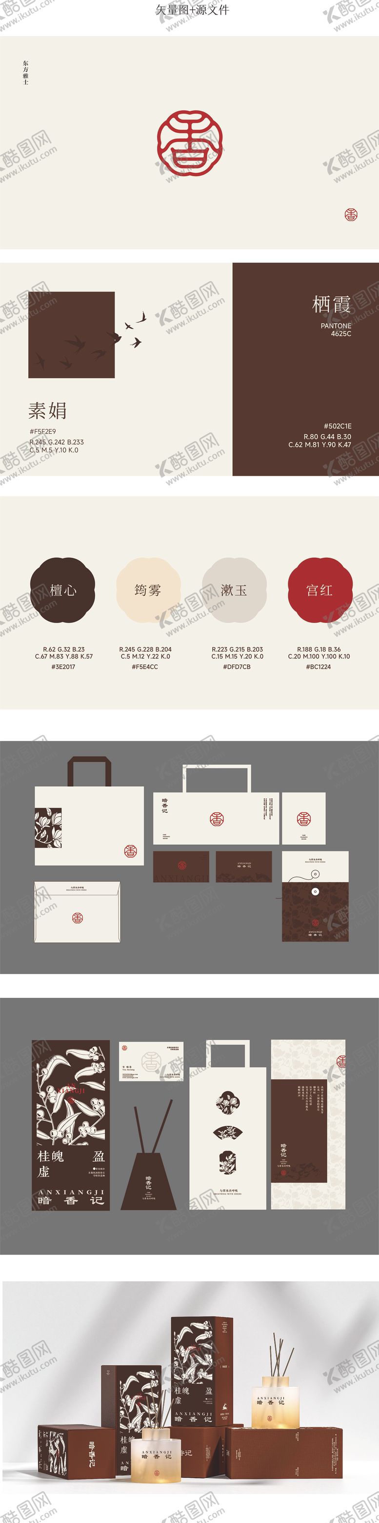 编号：87643405222023588194【酷图网】源文件下载-中式品牌VIS设计
