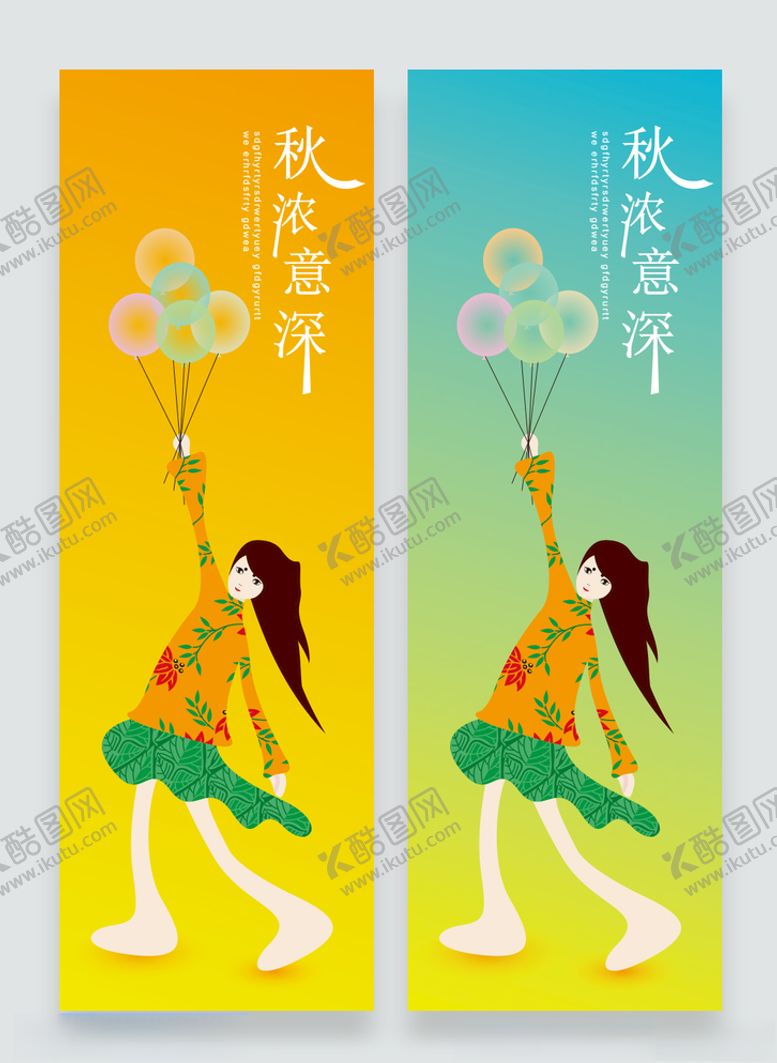 编号：30691505111704306208【酷图网】源文件下载-秋浓意深海报