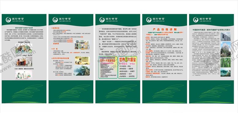 编号：17948505020542199731【酷图网】源文件下载-国珍松花粉展板海报