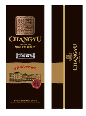 张裕馆藏银标方盒效果图