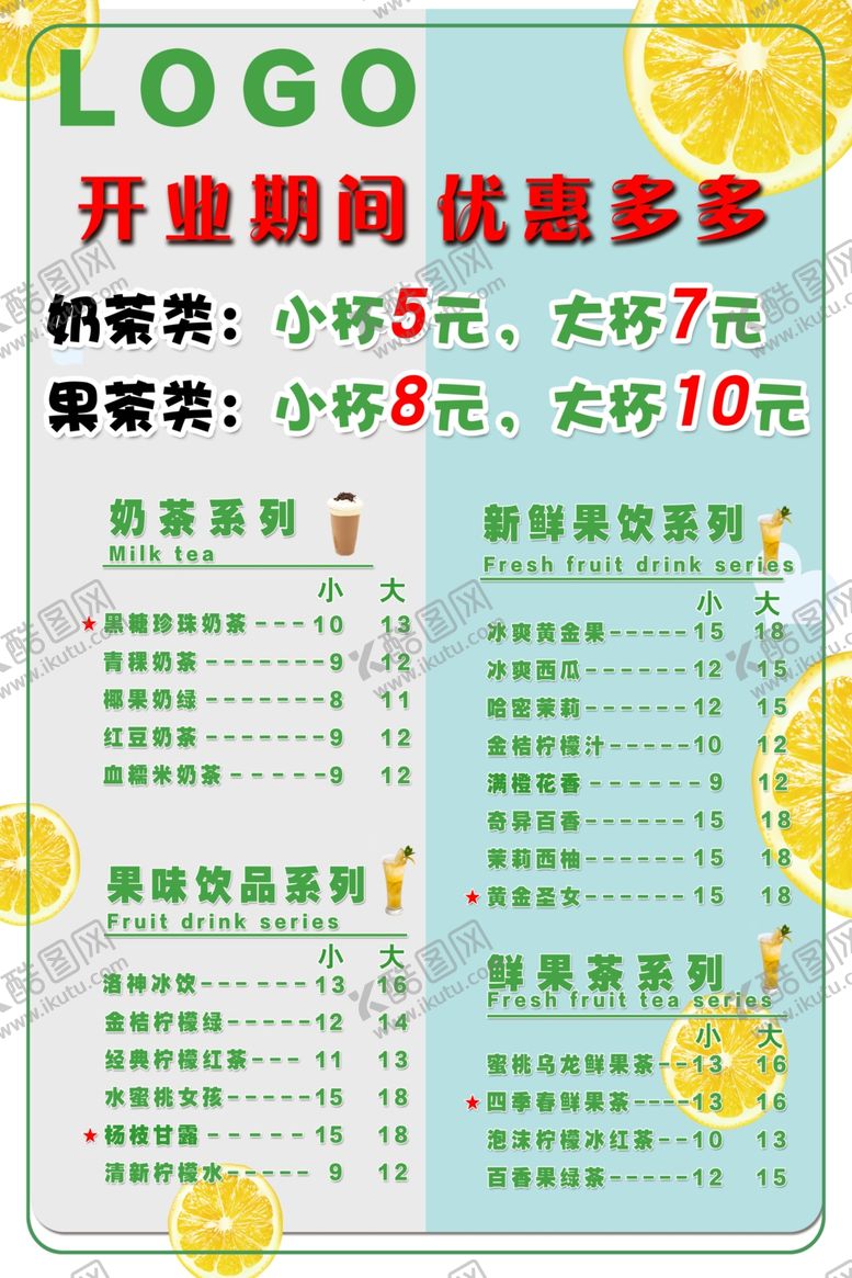 编号：66383309271251529186【酷图网】源文件下载-菜单奶茶奶茶菜单小清新