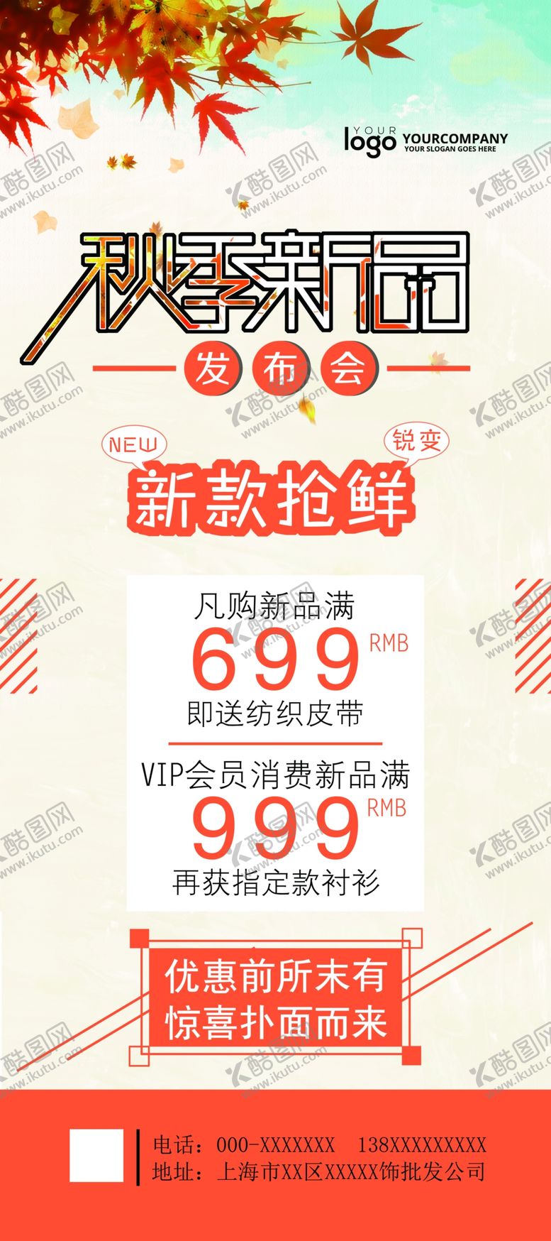 编号：31946009210635237382【酷图网】源文件下载-秋季新品