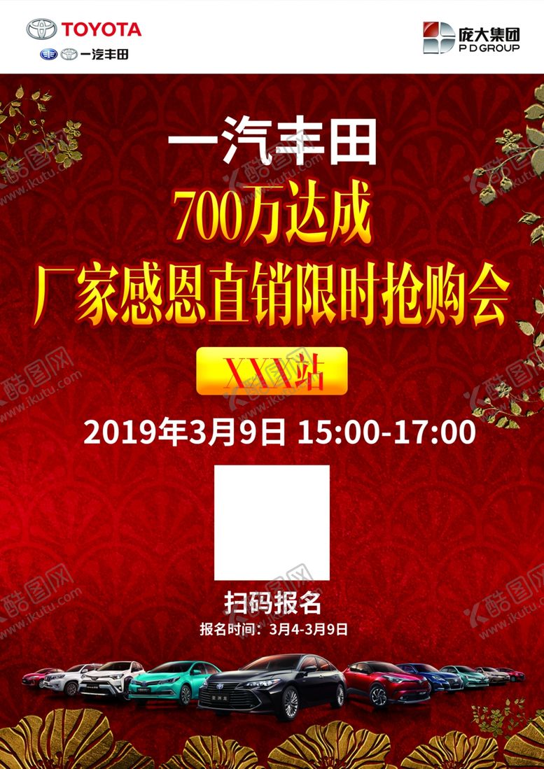 编号：93987110220741099826【酷图网】源文件下载-限时抢购会