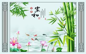 竹子荷花九鱼背景墙