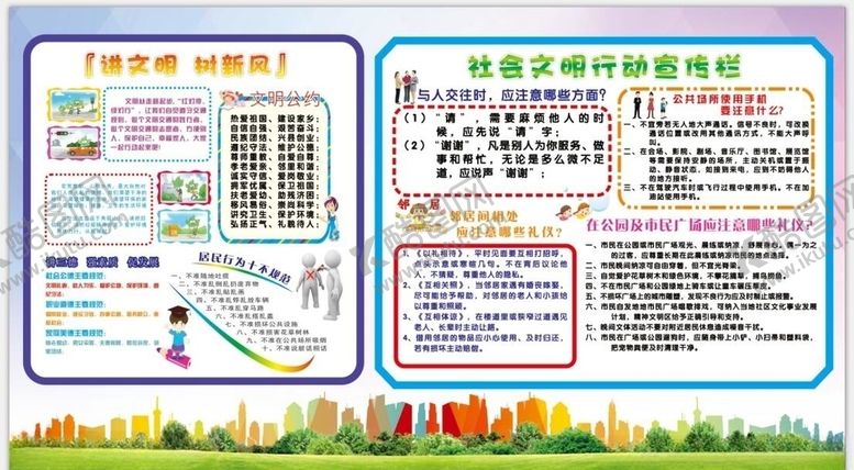 编号：58844209252230207197【酷图网】源文件下载-精神文明建设知识