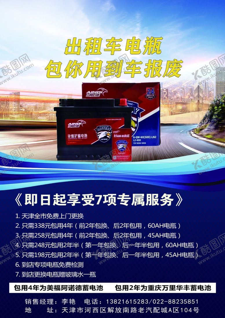 编号：81853506181955422783【酷图网】源文件下载-电瓶传单