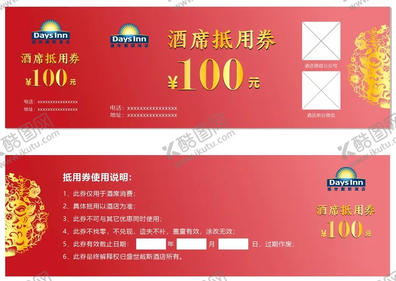 编号：26187510281411312759【酷图网】源文件下载-酒席代金券