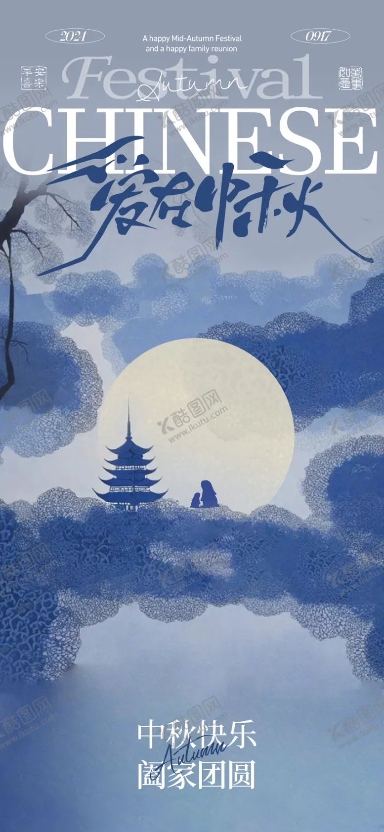 编号：69806212111221001750【酷图网】源文件下载-中秋快乐
