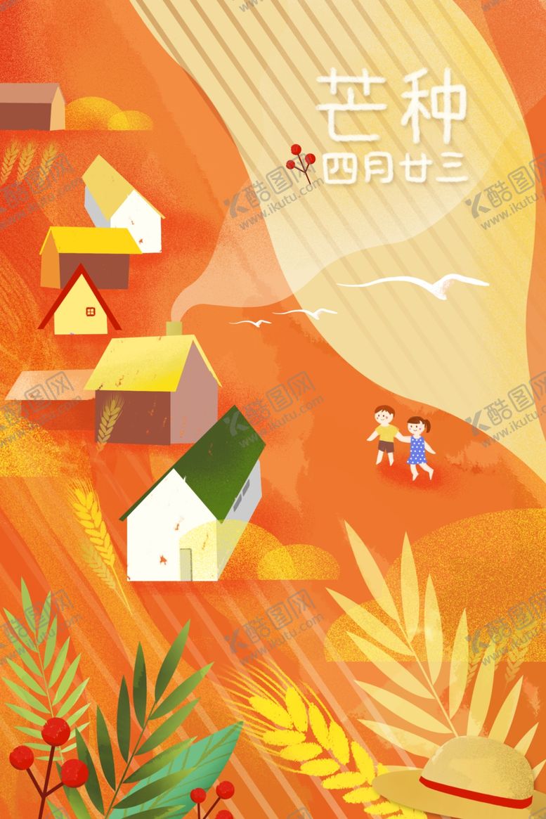 编号：52589710070910318692【酷图网】源文件下载-芒种插画