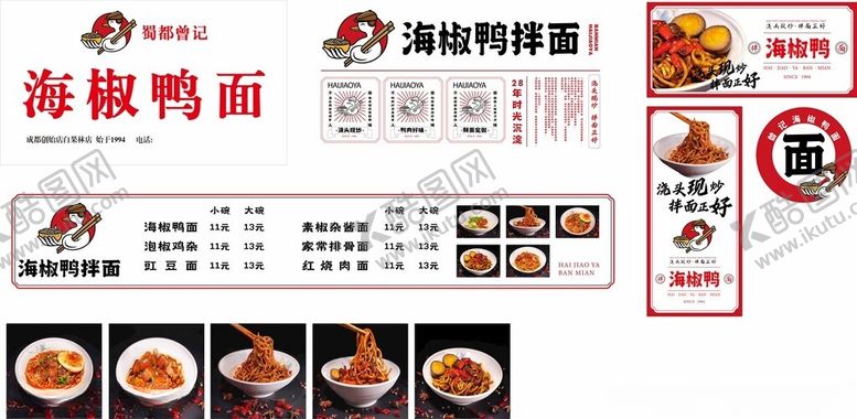 编号：21292312181814237009【酷图网】源文件下载-海椒鸭拌面