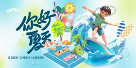 你好夏天