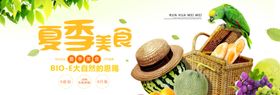 夏季美食