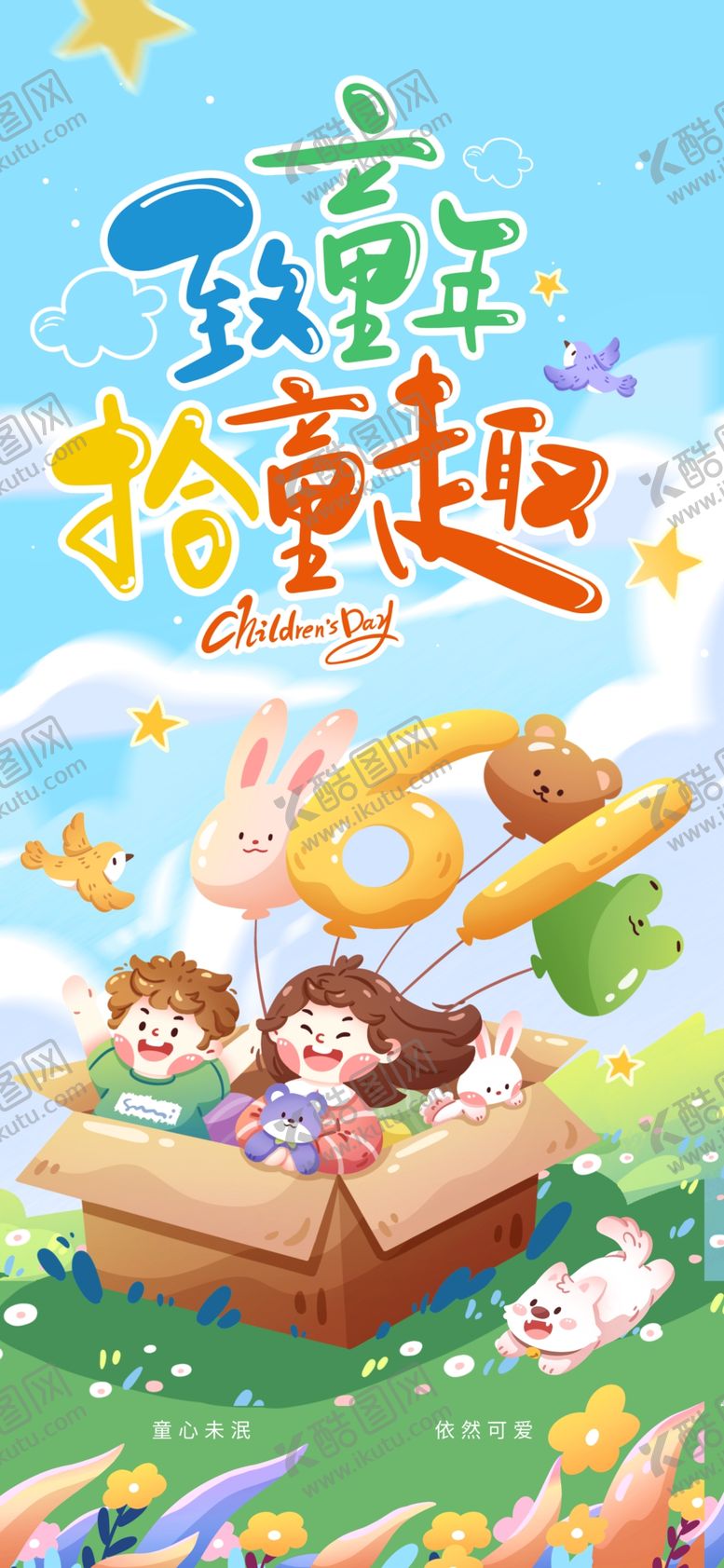 编号：56453705242110361081【酷图网】源文件下载-童趣满满