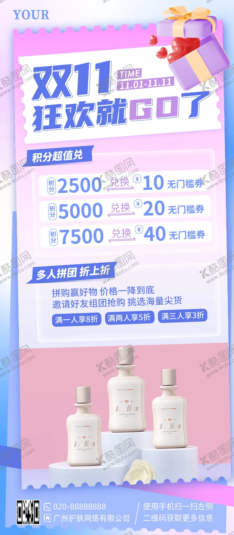 编号：11866512050128389866【酷图网】源文件下载-双十一狂欢活动海报