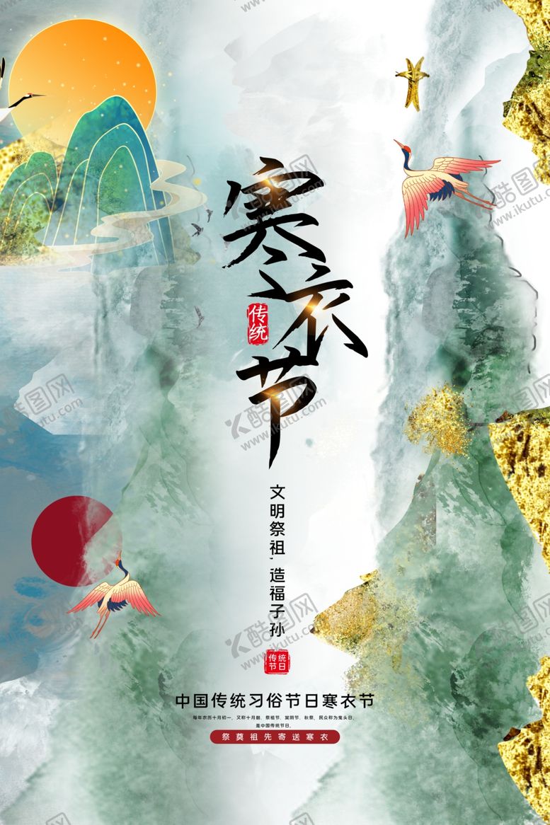 编号：60150104270738162534【酷图网】源文件下载-寒衣节