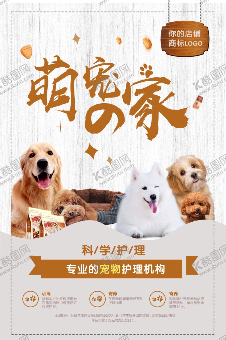 编号：16703810280512533942【酷图网】源文件下载-宠物海报
