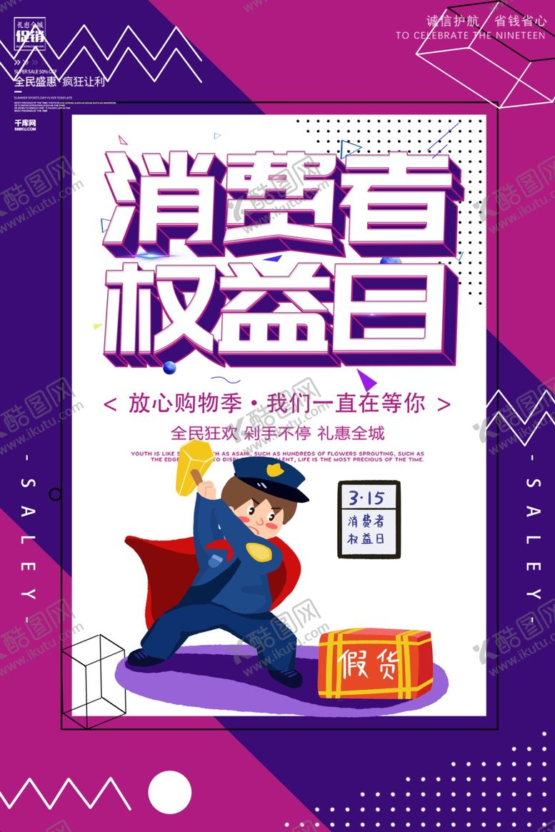 编号：93186909191215128801【酷图网】源文件下载-诚信315