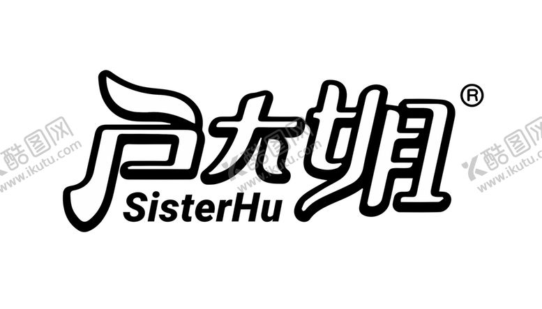 编号：03765210080027418032【酷图网】源文件下载-户大姐