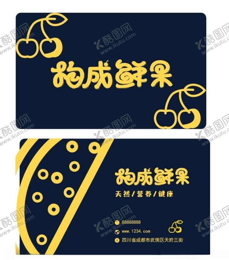 编号：59026206182240025055【酷图网】源文件下载-水果名片