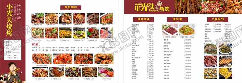 编号：46950210040919296215【酷图网】源文件下载-烧烤宣传单
