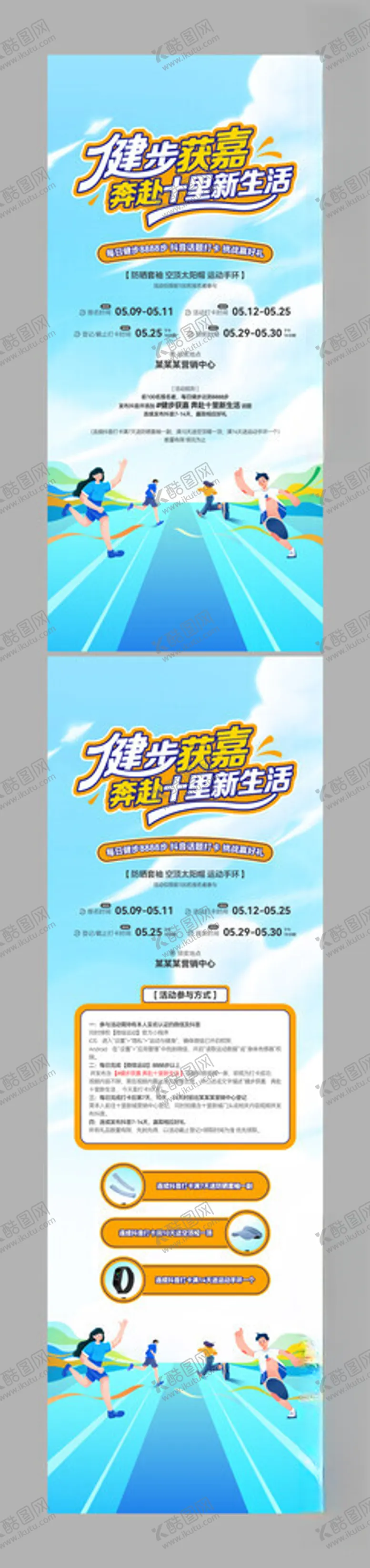 编号：68704204221704573531【酷图网】源文件下载-运动会