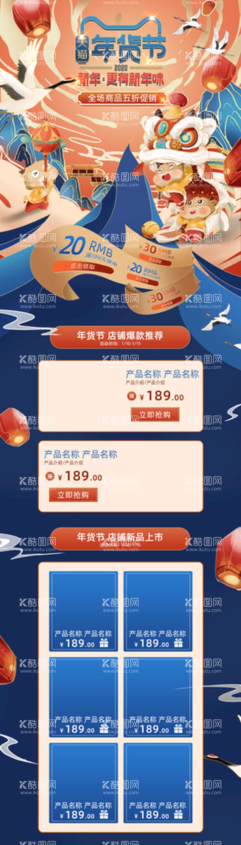 编号：38097209302257331609【酷图网】源文件下载-年货节中国风手绘详情页