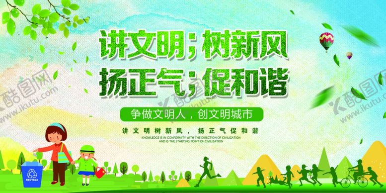 编号：78686906252121113864【酷图网】源文件下载-讲文明树新风