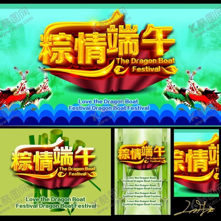 编号：19497710051126112474【酷图网】源文件下载-端午节