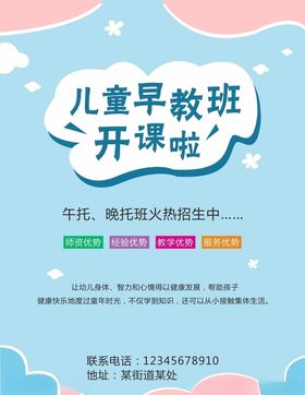 早教海报