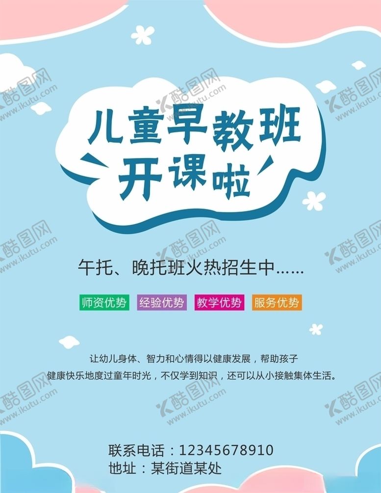 编号：63570805012241546148【酷图网】源文件下载-早教海报