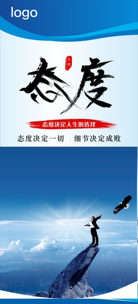 企业标语-态度