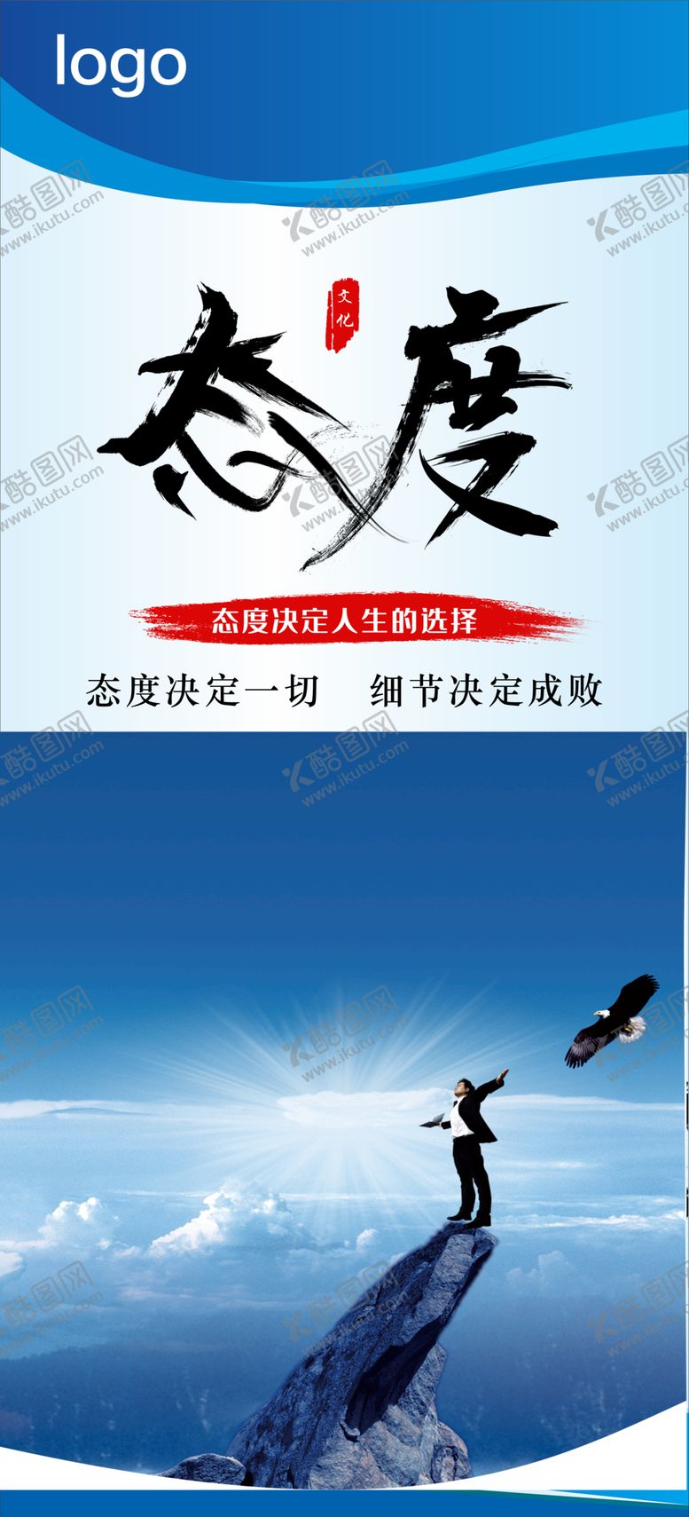 编号：15781407052014037506【酷图网】源文件下载-企业标语-态度